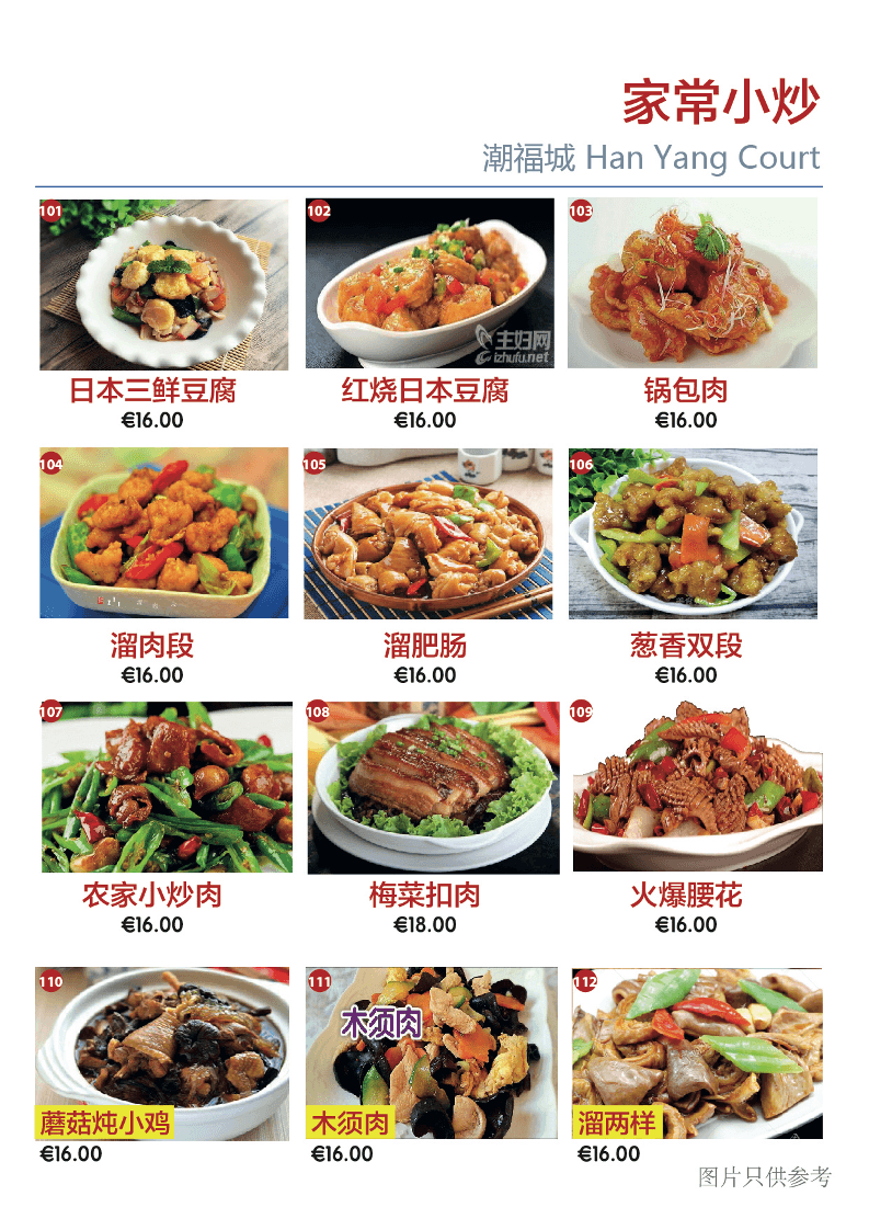 Han Yang Court 潮福城