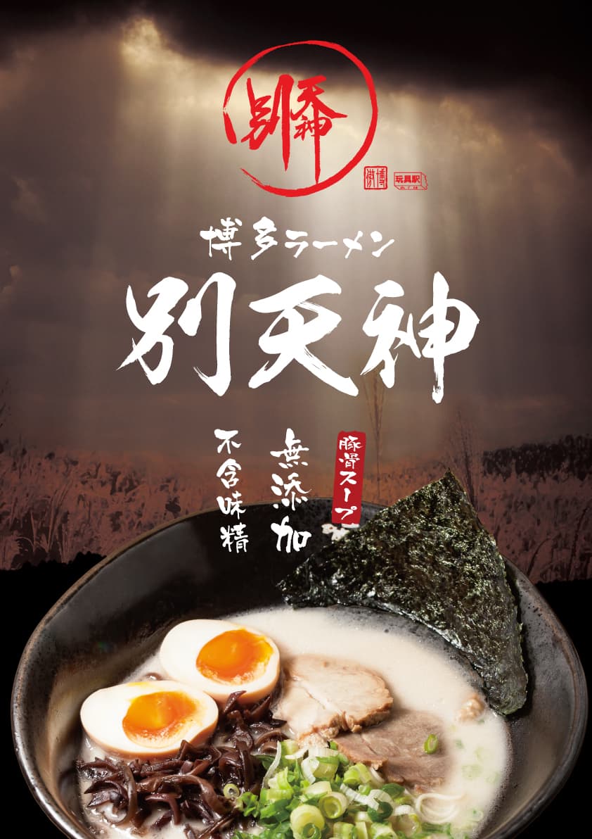 Betsutenjin Ramen Sutton