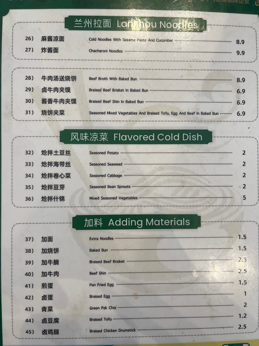 李記兰州拉麵(Lan zhou pulled noodles)
